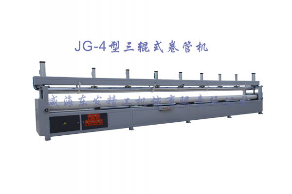 JG-4型三辊卷管