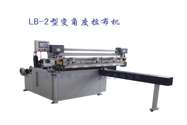 LB-2型 变角度拉布机