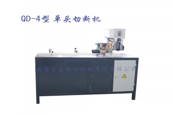 QD-4单头切断机
