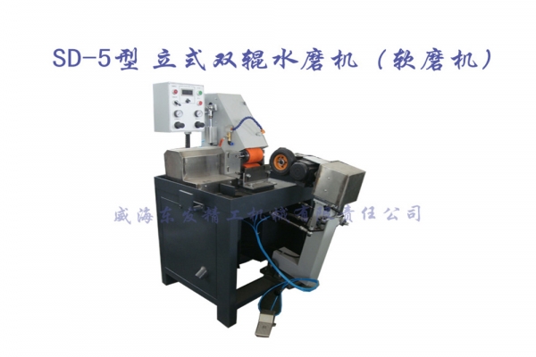 SD-5型立式双辊水磨机