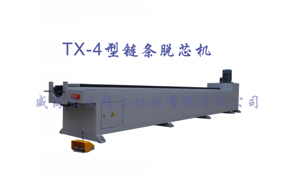 TX-3型链条脱芯