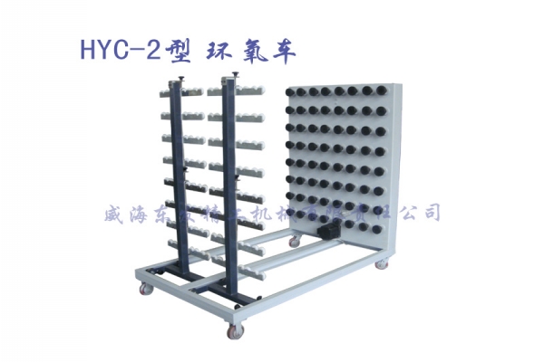 HYC-2型环氧车