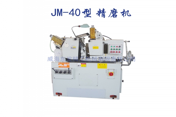JM-40精磨机