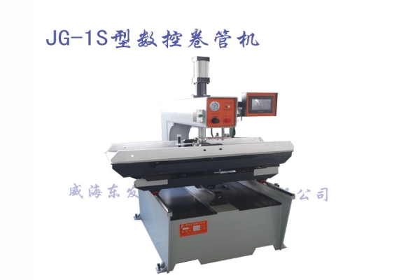 JG-1S型数控卷管机