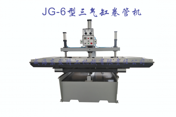 JG-6型三气缸大管材卷管机