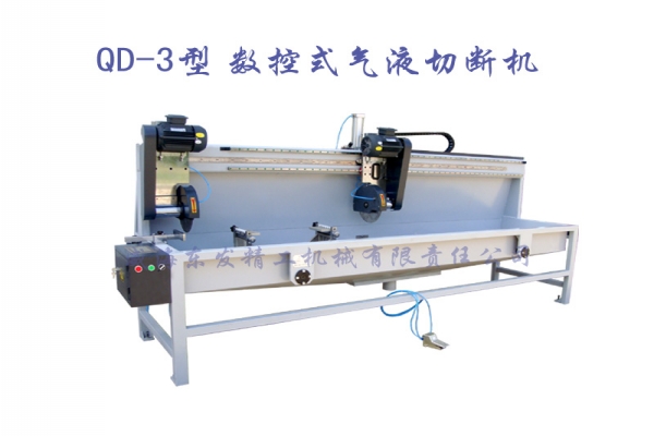 QD-3型数控式气动切断机