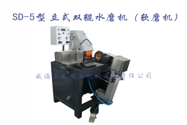 SD-5型立式双辊水磨机