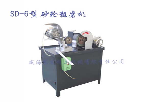 SD-6型砂轮粗磨机